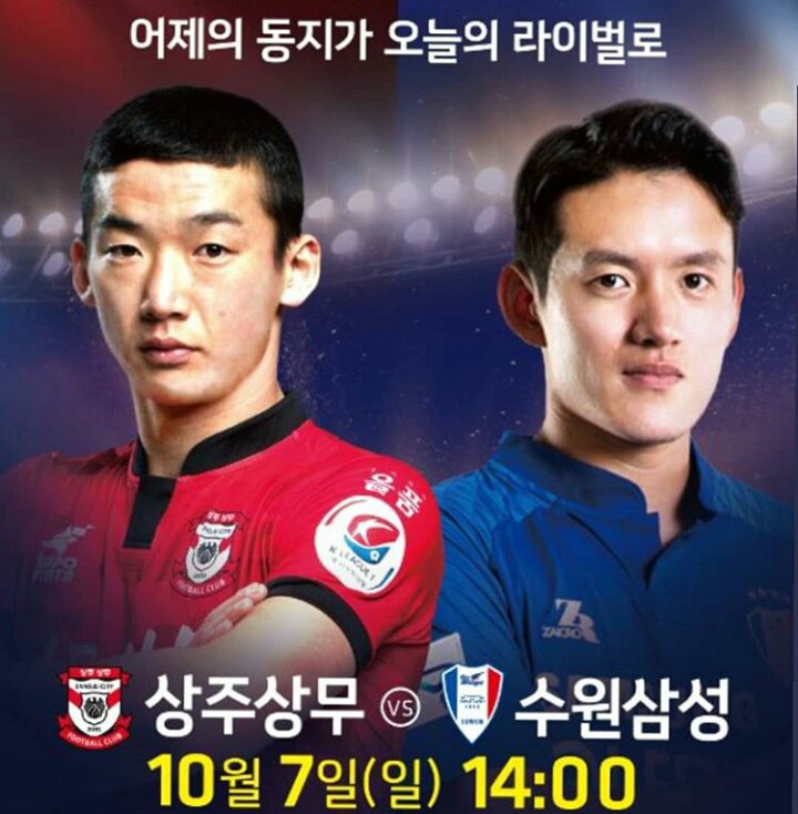 수원 전 앞둔 상주 포스터 | 인스티즈