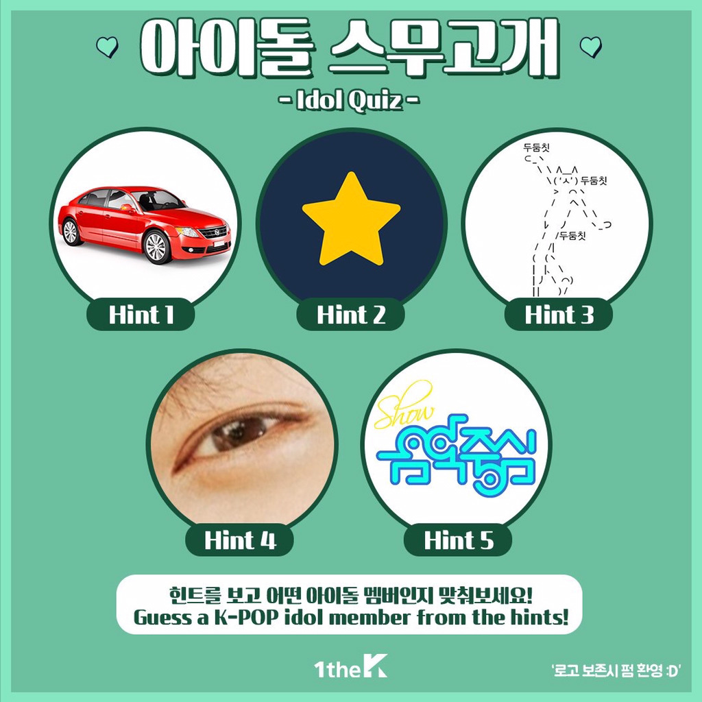 더쿠라면 첫 힌트 보자마자 이름 외친다는 아이돌 다섯고개 모음집.jpg | 인스티즈