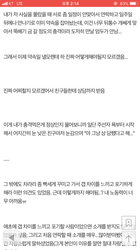 와 저 소개팅 완전 사기당했는데 어떡하죠... | 인스티즈