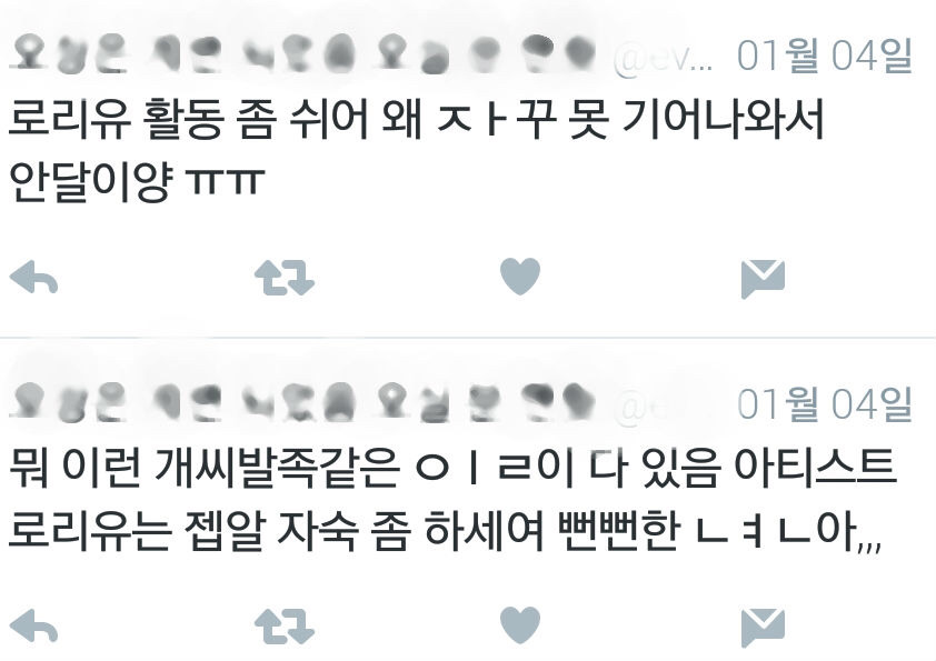 버틴게 대단할 정도인 아이유 악플 | 인스티즈