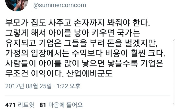 국가에게 출산이 필요하다면 국가에서 돈을 대야한다 | 인스티즈
