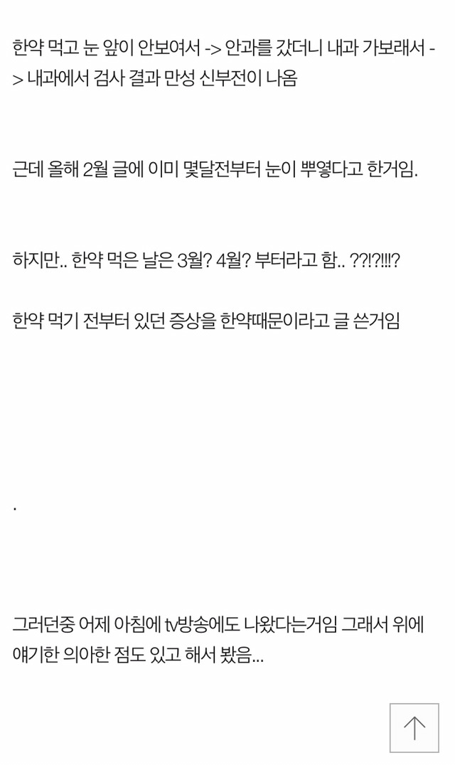 며칠전에 한약때문에 신부전 생겼다는 네이트판 반박글 올라옴 | 인스티즈