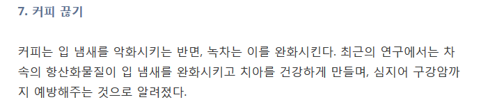 알면서 말 못하는 입 냄새..이렇게 없애라 | 인스티즈