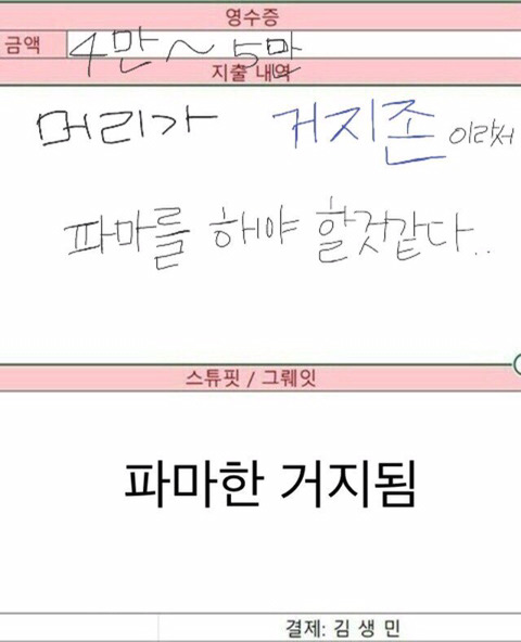 고독한 김생민방 | 인스티즈