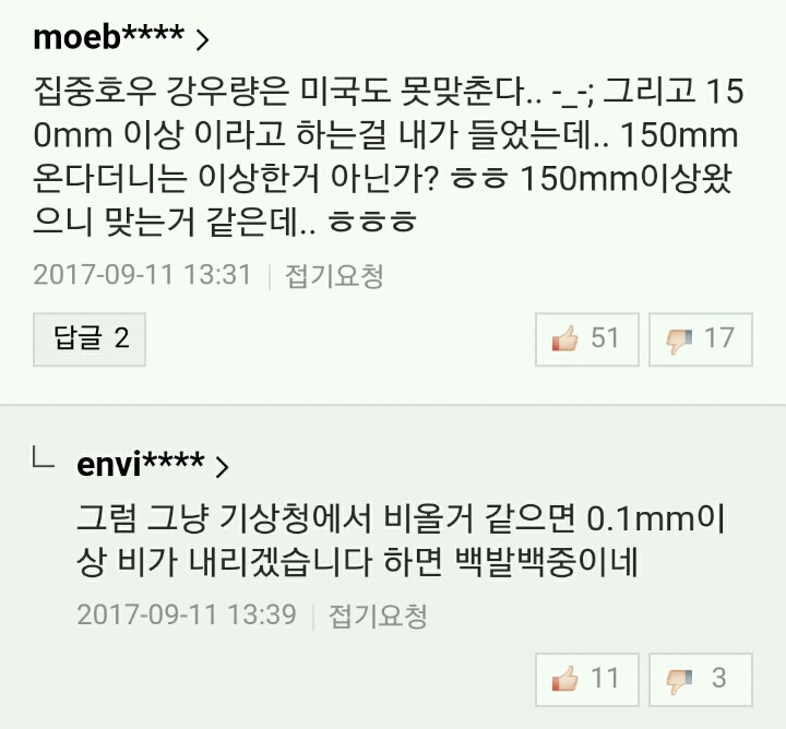 기상청이 맞힌거다 vs 틀린거다 | 인스티즈