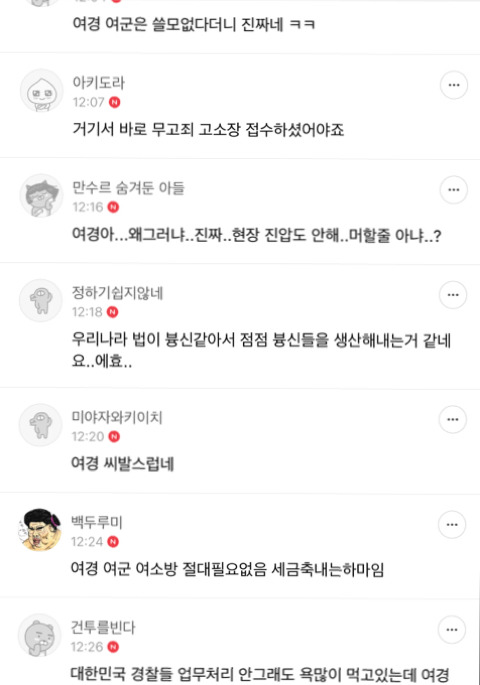옆집여자와 여경의 환상적 콜라보.jpg | 인스티즈