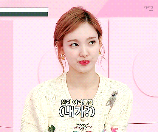 개귀여운 아이돌룸 나연이 | 인스티즈