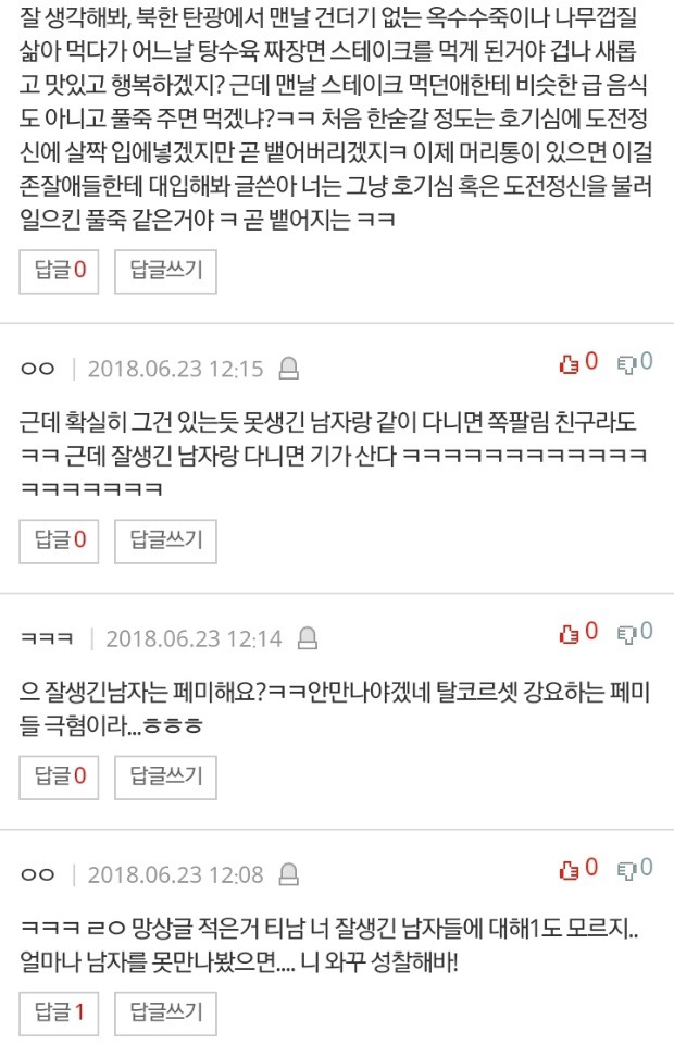 잘생긴남자를만나야되는이유+팩폭[긴글] | 인스티즈