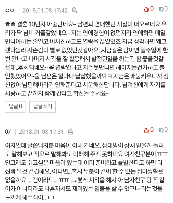 저는 여자친구의 자존감을 깨는 남자입니다 | 인스티즈