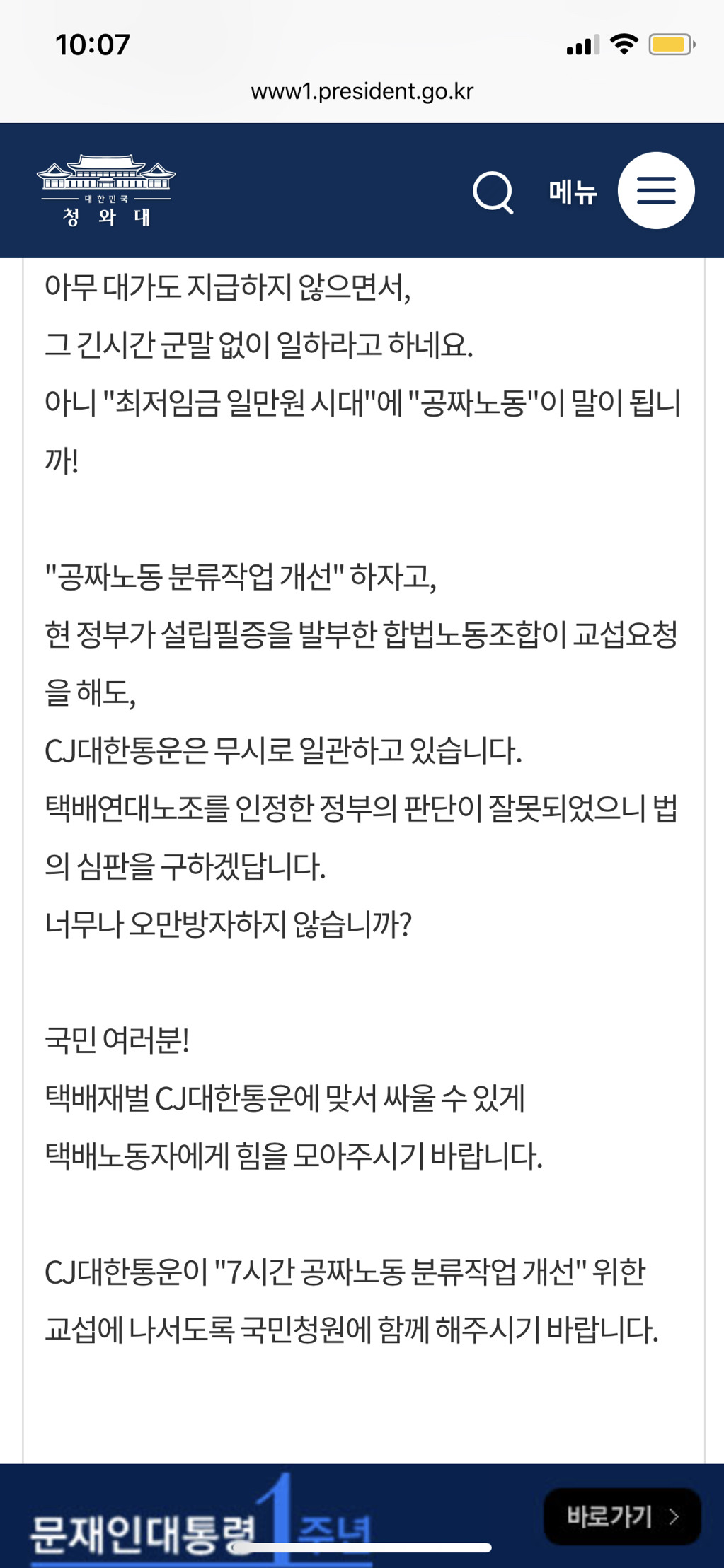 아 ?? 맨날 대한통운 택배는 늦고 문 앞에 두고 가는데 이거 못 고치나요? | 인스티즈