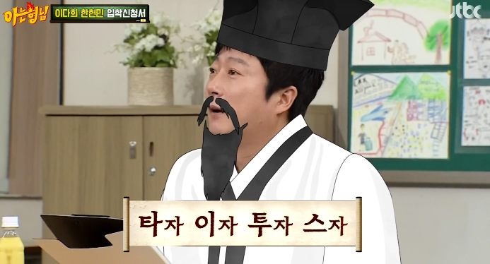 한현민 예절교육하는 이수근 ㅋㅋ.jpg | 인스티즈