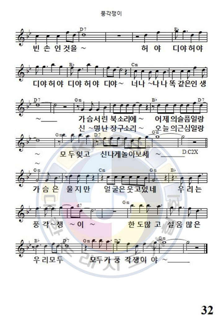 풍각쟁이 이미지