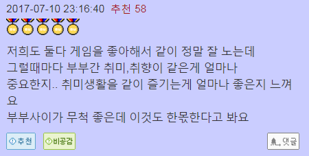 게임하는 와이프 | 인스티즈
