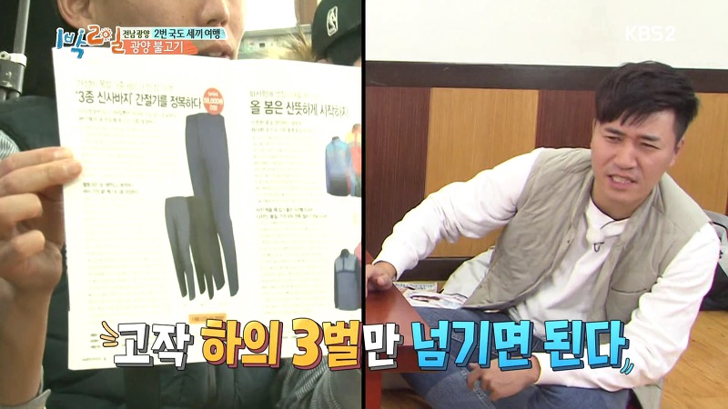 [1박2일] 예능신이 다녀간 게 틀림없는 한 입 찬스 책 펴기 게임 | 인스티즈