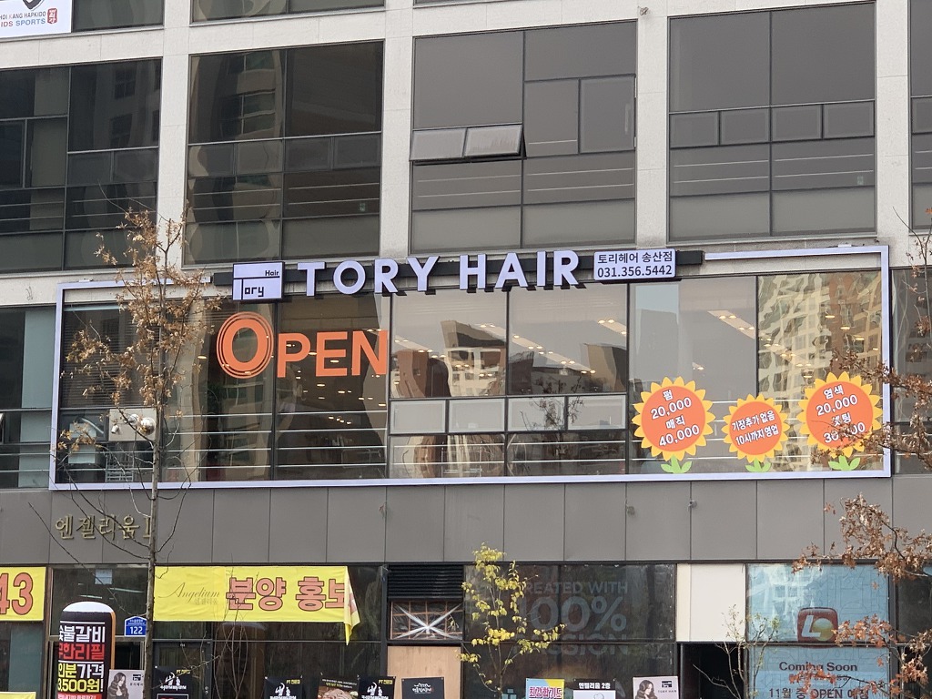 토리헤어송산 이미지