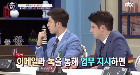 [비정상회담] 업무시간 외 이메일 금지 법 | 인스티즈