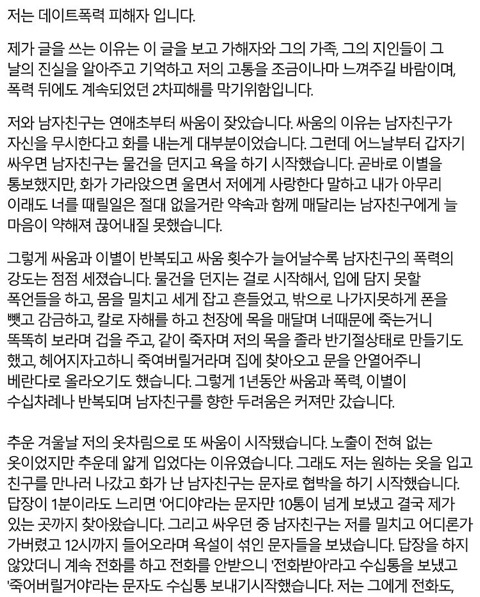 저는 데이트폭력 피해자입니다 | 인스티즈