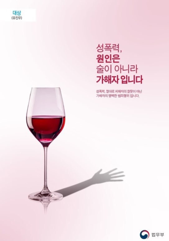 법무부 성폭력 근절 포스터 2016,2017 당선작 | 인스티즈