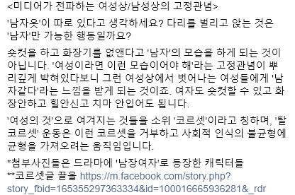미디어가 전파하는 여성상/남성상의 고정관념 | 인스티즈