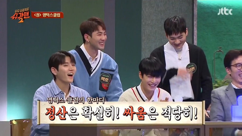 [슈가맨2] 영턱스클럽이 후배들에게 하는 조언 | 인스티즈