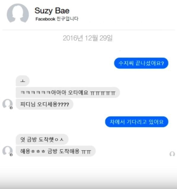 방송국 피디에게 문자 보낸 수지 | 인스티즈