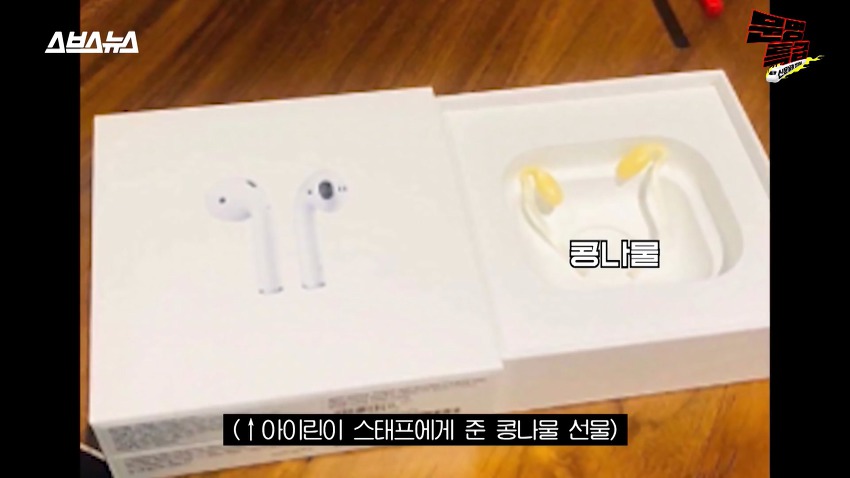 에어팟으로 콩나물 선물한거 해명하는 아이린 | 인스티즈