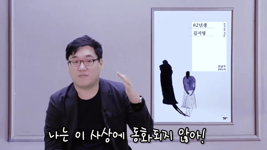 영화리뷰 유튜버의 '82년생 김지영' 원작 리뷰.jpg | 인스티즈