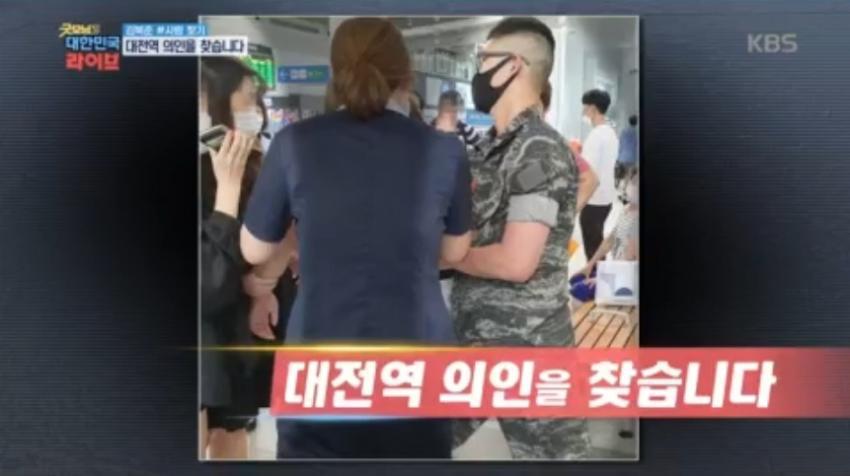 대전역에서 하임리히법으로 여성의 생명을 구한 해병을 도움을 받았던 여성이 방송을 통해서 찾았음 | 인스티즈