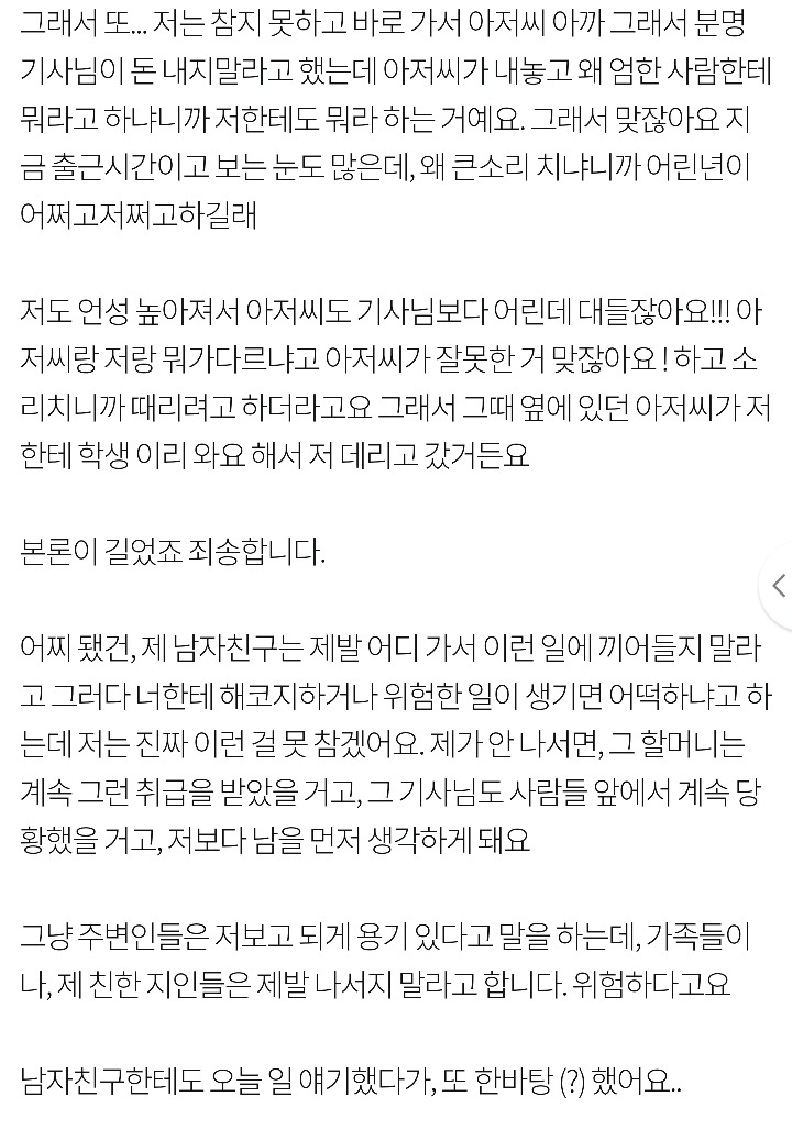 불의를 절대 참지 못하고 무조건 나서는 사람 결혼상대나,배우자,친구,주변인 으로 두기 어떤가요? | 인스티즈
