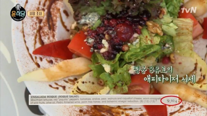 윤식당2에 나온 스페인 음식 가격.jpg | 인스티즈