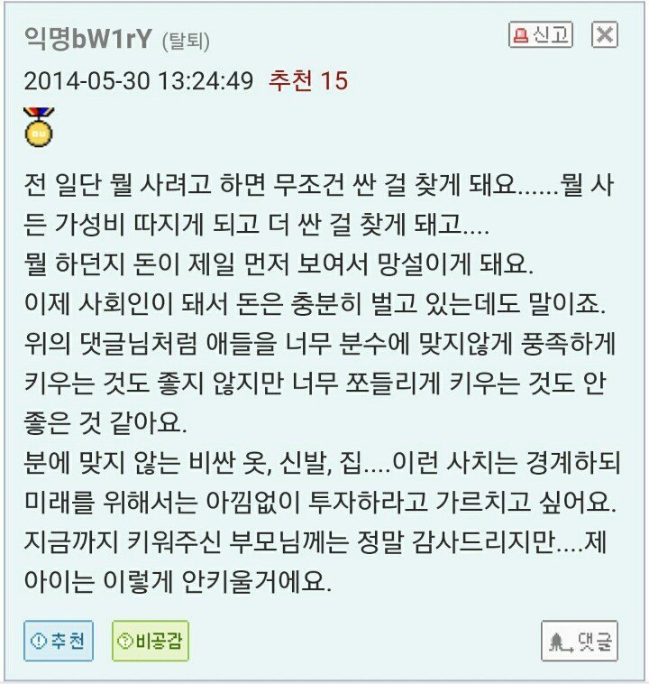 부모가 자식한테 돈없다 하는 거 정말 안좋네요.JPG | 인스티즈