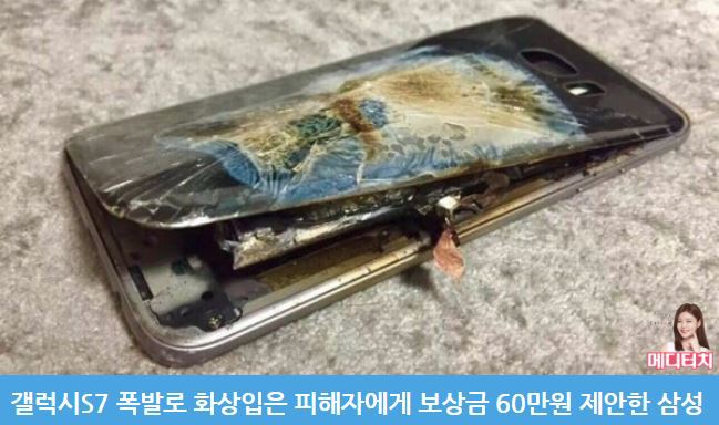 우리나라에서 갤럭시S7 또 터짐.jpg | 인스티즈
