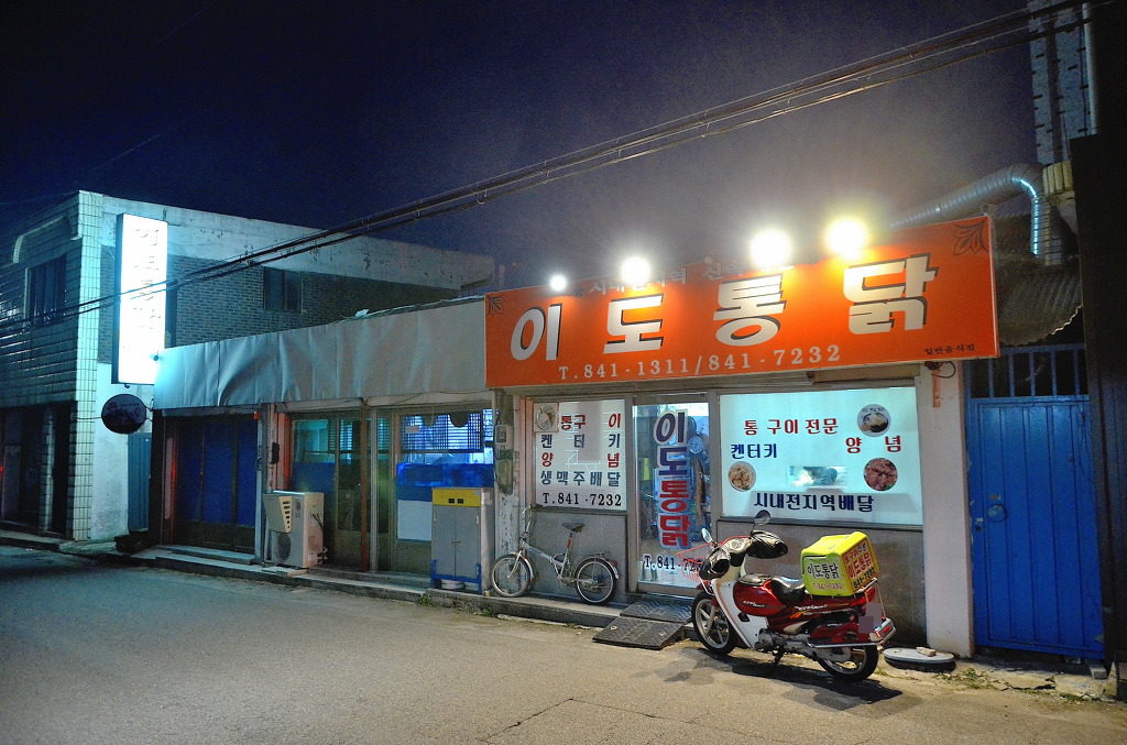 영광통닭 이미지