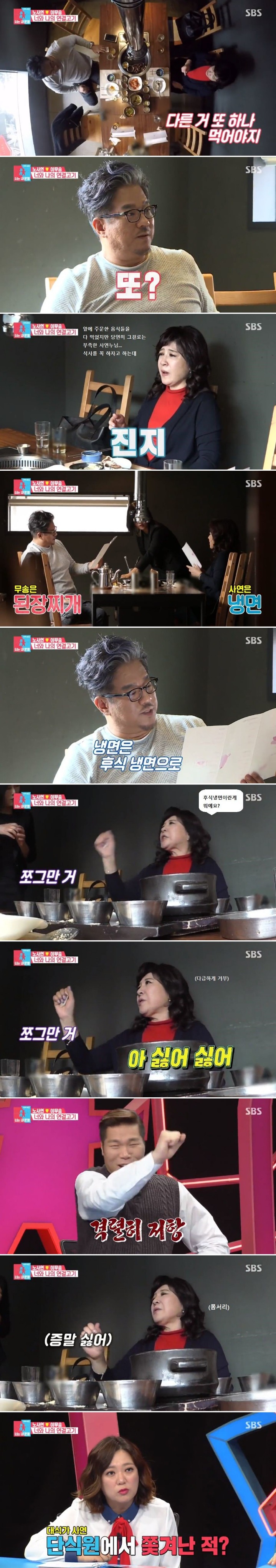 후식냉면에 분노하는 노사연 | 인스티즈