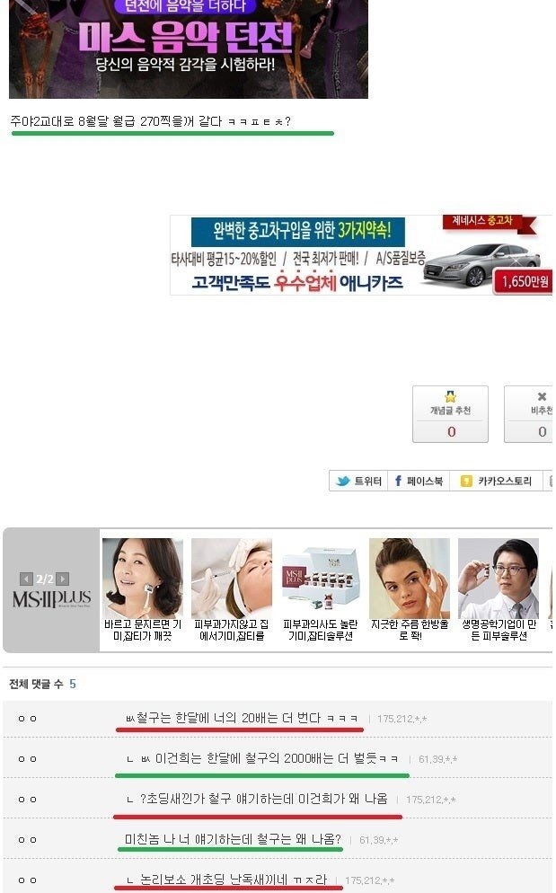 흔한 인터넷 시비.jpg | 인스티즈