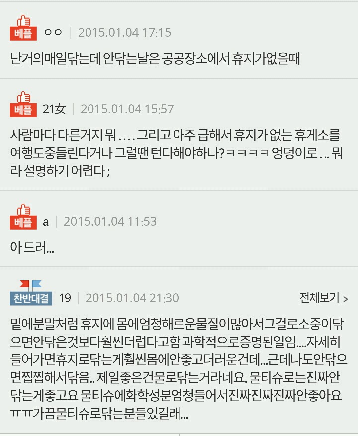 소변보고 안닦는 여자분들.jpg | 인스티즈