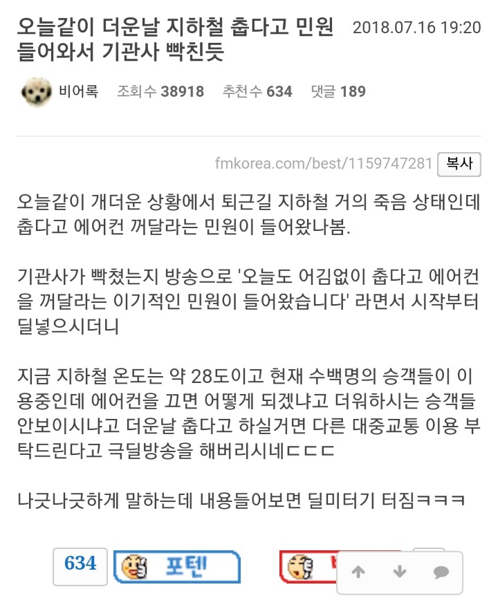 폭염날씨에 지하철이 춥다는 민원을 받은 기관사의 대응 | 인스티즈