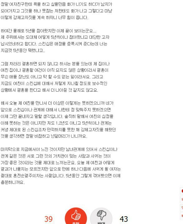 5년사귄 혼전순결 여자친구와 헤어지려는남자 | 인스티즈