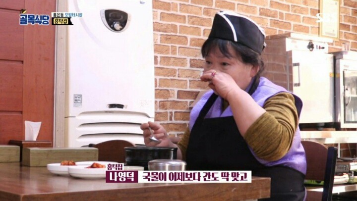 골목식당 - 아들이 한 곰탕을 먹어본 어머니의 반응 | 인스티즈