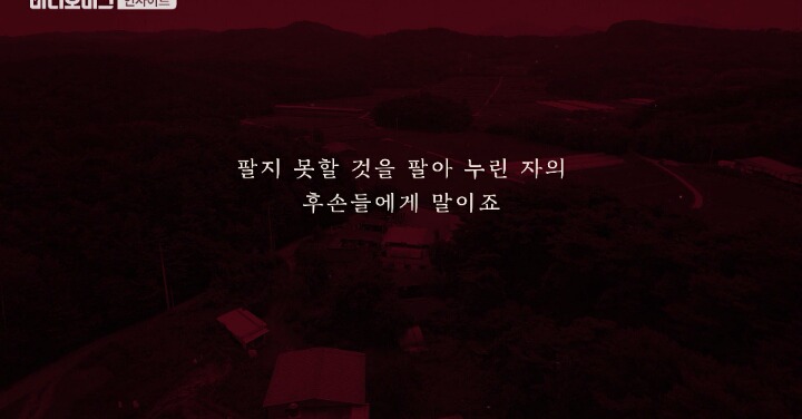 친일파계의 그랜드슬램을 달성한 자. 그리고 그의 후손들 | 인스티즈