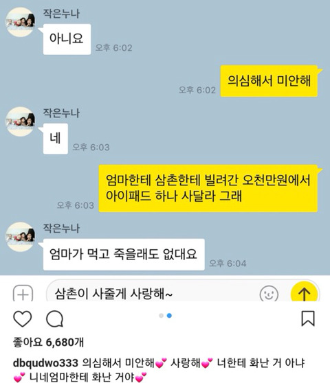 조카랑 카톡하는 유병재.jpg | 인스티즈