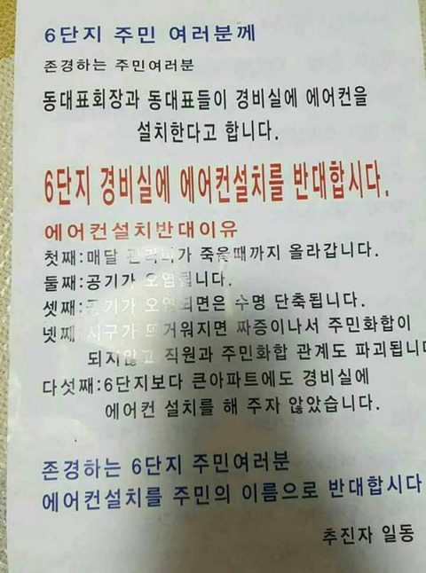 아파트 경비실 에어컨 설치 반대 사유 | 인스티즈