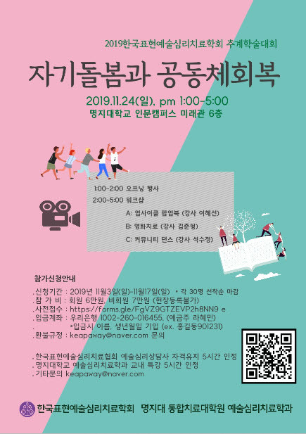 한국영화심리학회 이미지