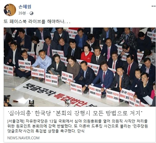 손혜원의원 페이스북.jpg | 인스티즈