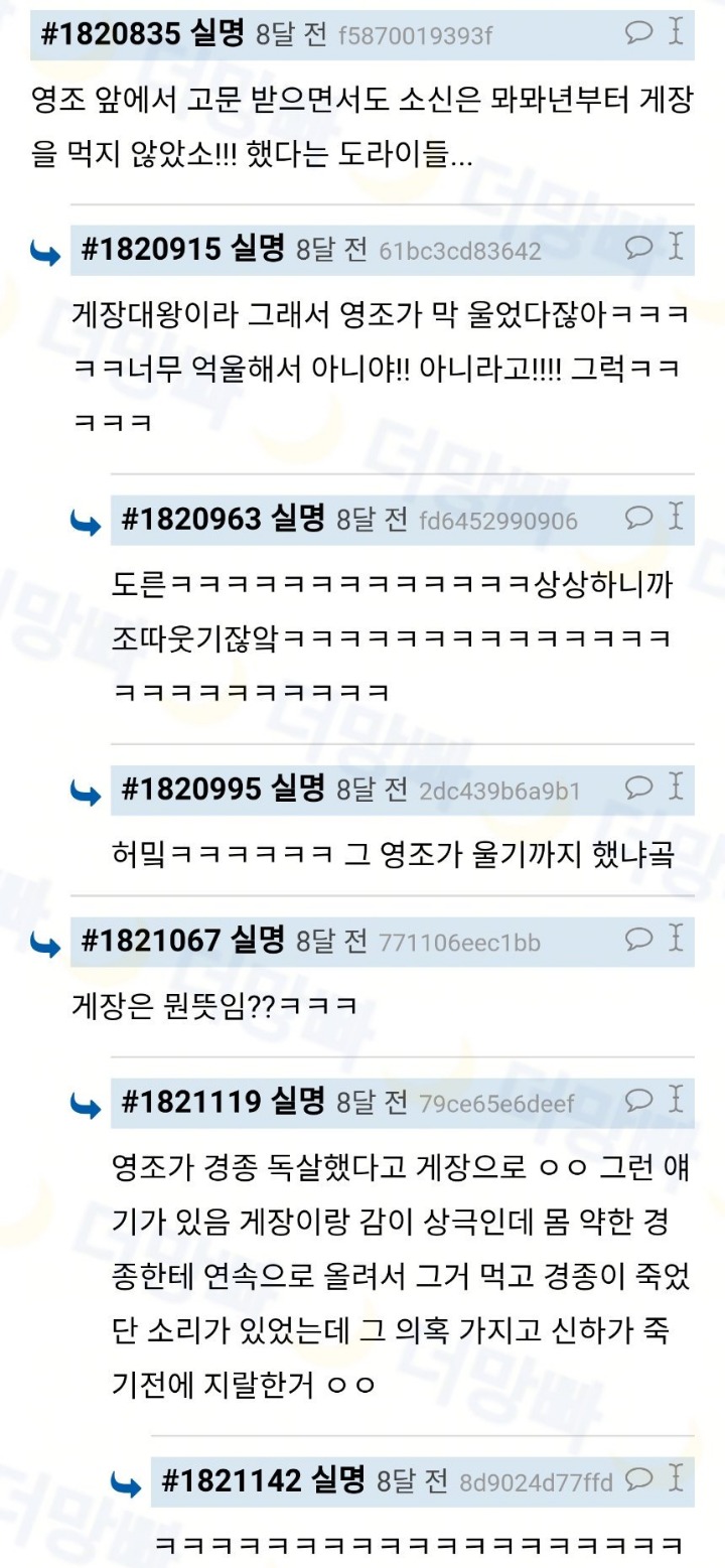 "전하~ 죽여주시옵소서" = 꼬우면 죽여보던가 물론 나는 맞고 너는 도르신 듯 ㅇㅇ | 인스티즈
