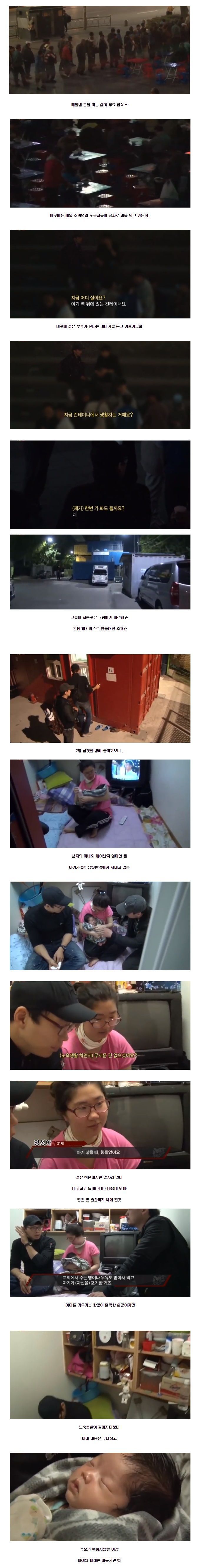 노숙생활 하다가 만나서 아이까지 낳은 부부.jpg | 인스티즈