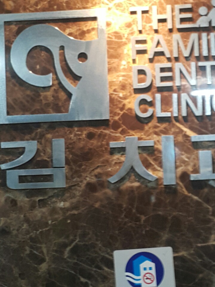 참좋은치과 이미지