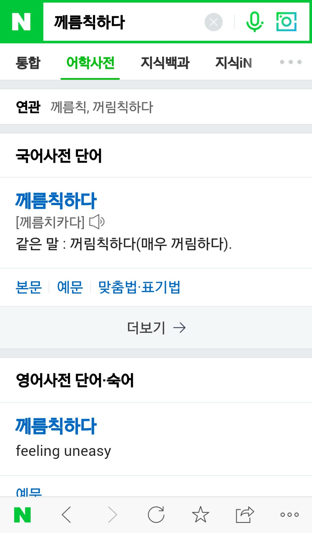 아 그거 뭐라그러더라 좀 꺼리는거 꺼름직하다? | 인스티즈