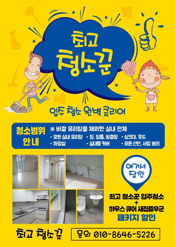 청소꾼 이미지