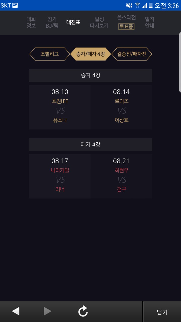 아프리카bj롤 멸망전 대회 | 인스티즈